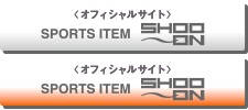 〈ポータルサイト〉SPORTS ITEM SHOO-ON